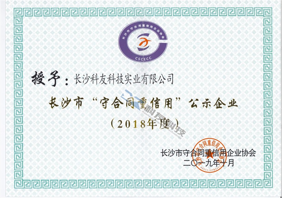 “守合同，重信用”公示企業(yè)